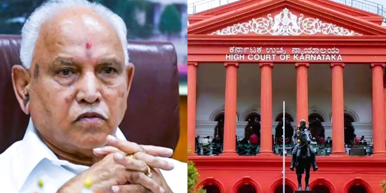 ಮಾಜಿ ಮುಖ್ಯಮಂತ್ರಿ ಬಿ.ಎಸ್. ಯಡಿಯೂರಪ್ಪಗೆ ಪೋಕ್ಸೋಪ್ರಕರಣದಲ್ಲಿ ಕೋರ್ಟ್ ಸಮನ್ಸ್