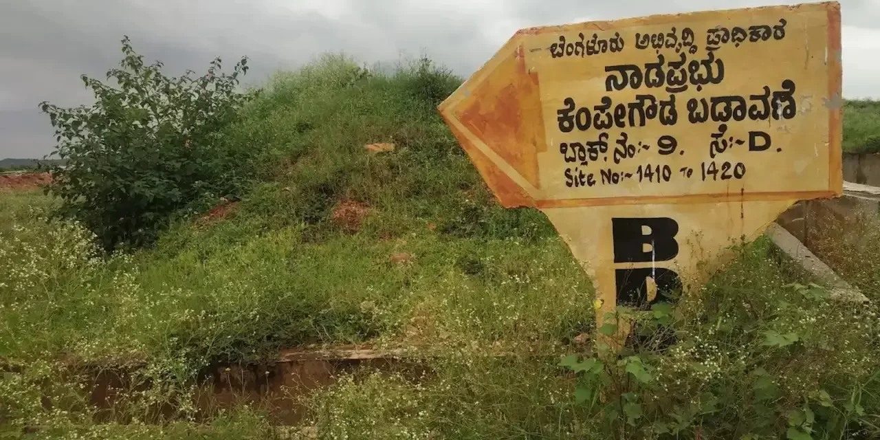 ಕೆಂಪೇಗೌಡ ಲೇಔಟ್ ಬಡಾವಣೆ ರಿಯಲ್ ಎಸ್ಟೇಟ್ ಯೋಜನೆ: ಬಿಡಿಎ ‘ಪ್ರಮೋಟರ್’, ನೋಂದಣಿ ಕಡ್ಡಾಯ ಎಂದು ಕೆ-ರೇರಾ ತೀರ್ಪು