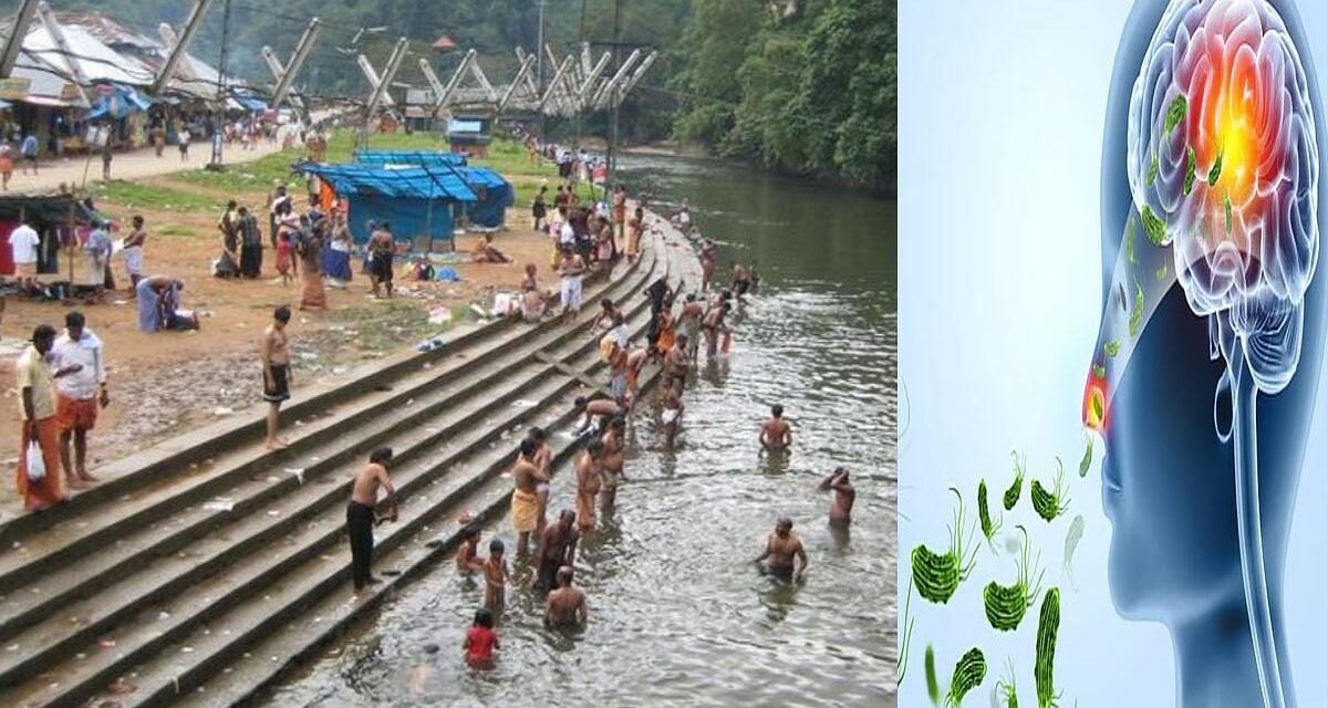 ಕೇರಳದಲ್ಲಿ ‘ಮೆದುಳು ತಿನ್ನುವ ಅಮೀಬಾ’ ಸೋಂಕು ಪ್ರಕರಣಗಳು ಹೆಚ್ಚಳ