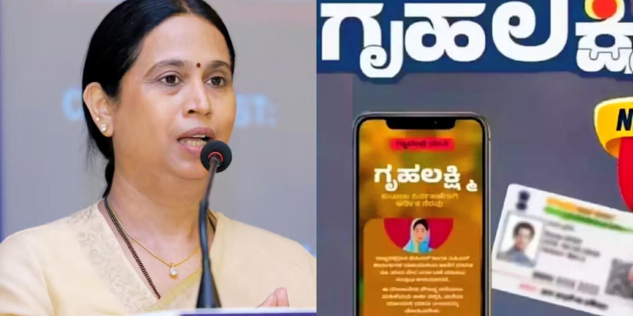 ಗೃಹಲಕ್ಷ್ಮಿ ಬ್ಯಾಂಕ್ ಸದಸ್ಯರಾಗಲು ₹1,000 ಕೊಟ್ಟು ಷೇರ್‌ಹೋಲ್ಡರ್ ಆಗಬೇಕು