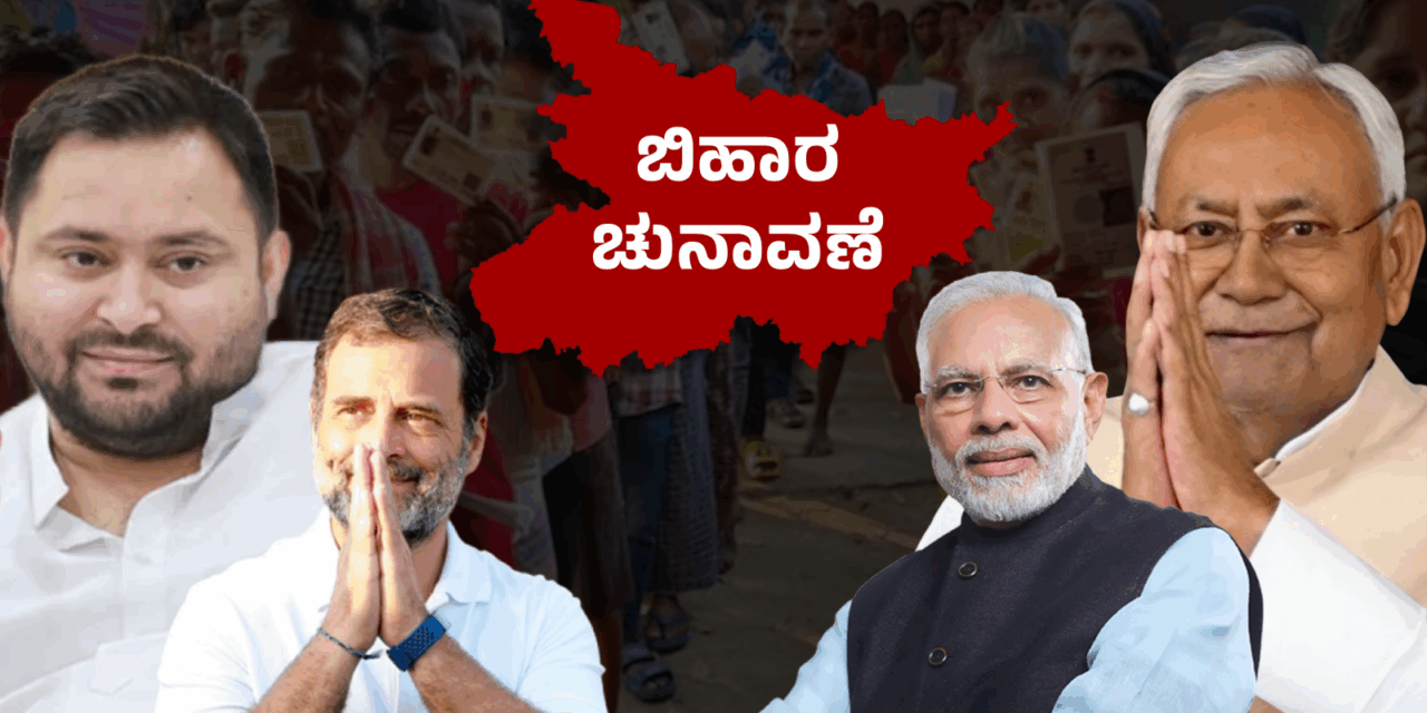  2025ರ ಬಿಹಾರ ವಿಧಾನಸಭಾ ಚುನಾವಣೆ | ಎನ್‌ಡಿಎ ಮೈತ್ರಿಕೂಟವು ಸ್ಪಷ್ಟ ಬಹುಮತದೊಂದಿಗೆ ಗೆಲುವು?