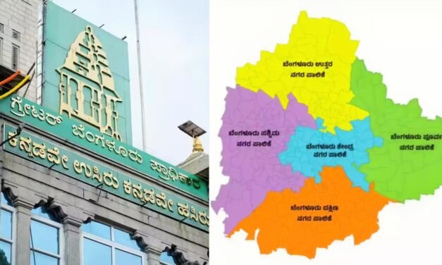 ಅಕ್ರಮ ಲೇಔಟ್ ಸೈಟುಗಳಿಗೆ ಖಾತೆ – ಕಂದಾಯ ಅಧಿಕಾರಿಗಳ ಇಡೀ ತಂಡವನ್ನೇ ವಜಾಗೊಳಿಸಿದ ಗ್ರೇಟರ್ ಬೆಂಗಳೂರು ಪ್ರಾಧಿಕಾರ