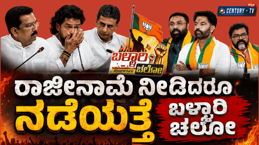 ನಾಗೇಂದ್ರ ರಾಜೀನಾಮೆ ನೀಡಿದರೂ ಮುಂದುವರಿಯಲಿರುವ ಪಾದಯಾತ್ರೆ